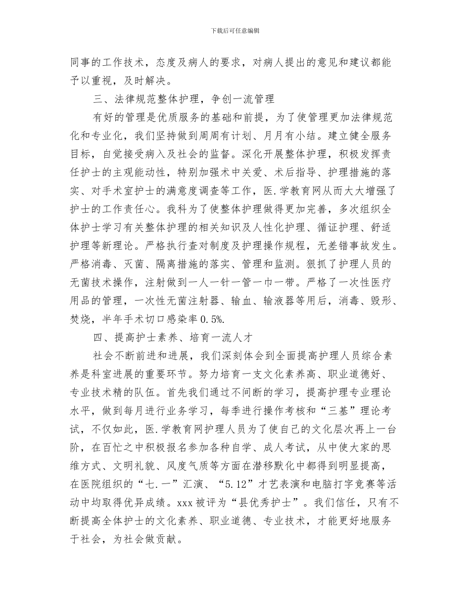 手术室护士工作总结范文与手术室护士工作自我总结汇编_第3页