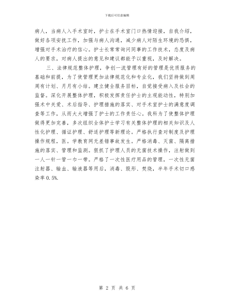 手术室护士工作计划2024与手术室护士工作计划2024年度汇编_第2页