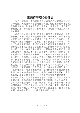 王伯祥事迹心得体会
