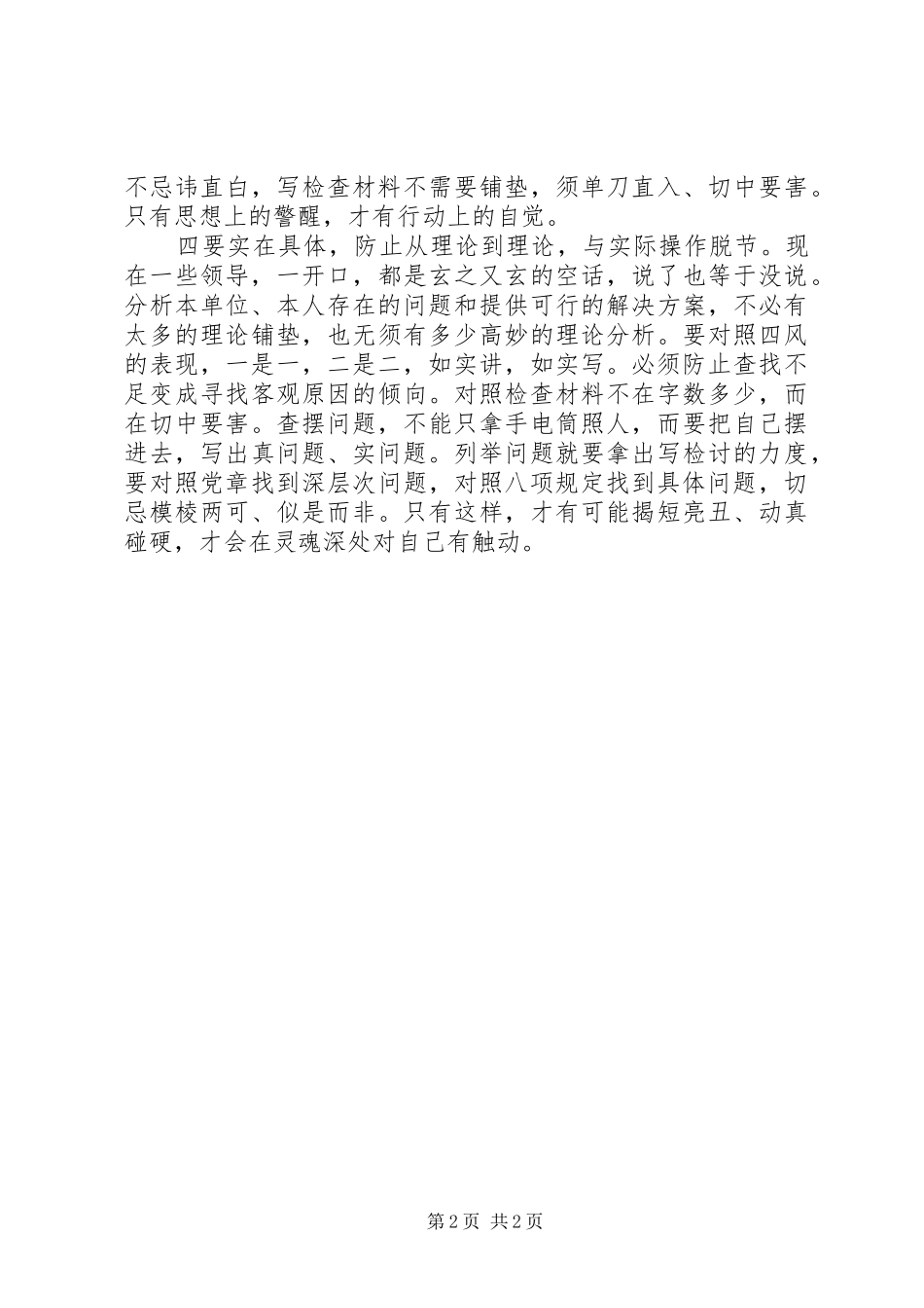 个人四风问题对照检查材料心得体会_第2页