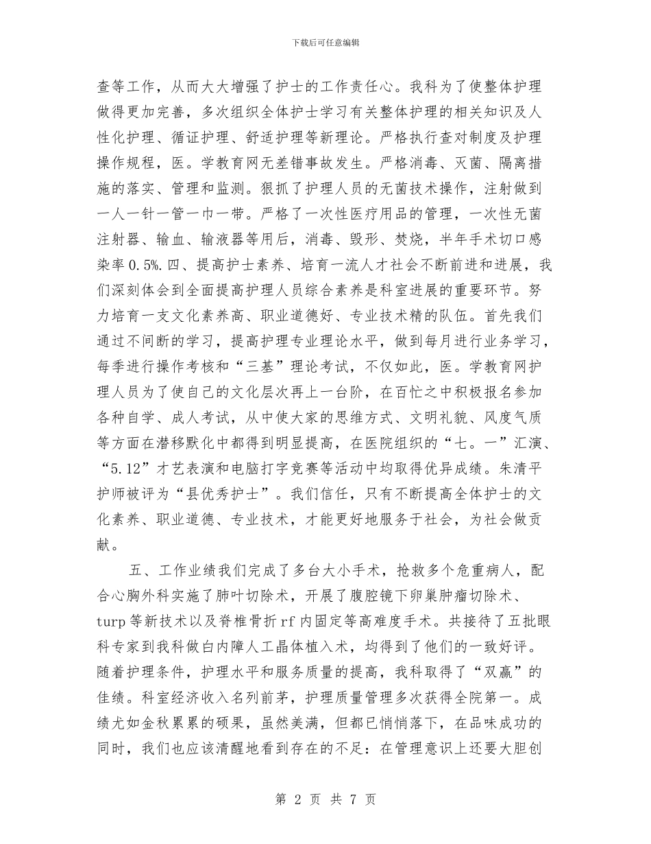 手术室护士工作计划与手术室护士工作计划2024年度汇编_第2页