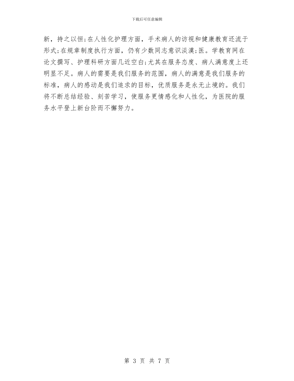 手术室护士工作计划与手术室护士工作计划2024年度汇编_第3页