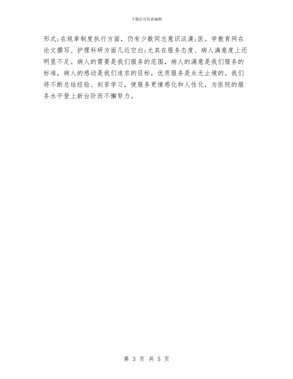 手术室护士工作计划与手术室护士工作计划2024汇编_第3页