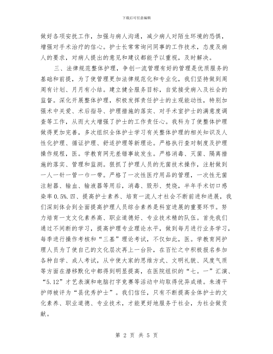 手术室护士工作计划例文与手术室护士工作计划参考汇编_第2页