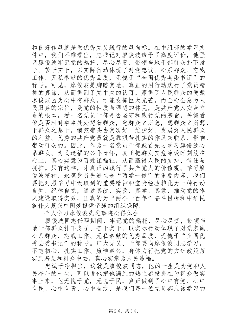 学习廖俊波先进事迹心得体会6篇(一)_第2页