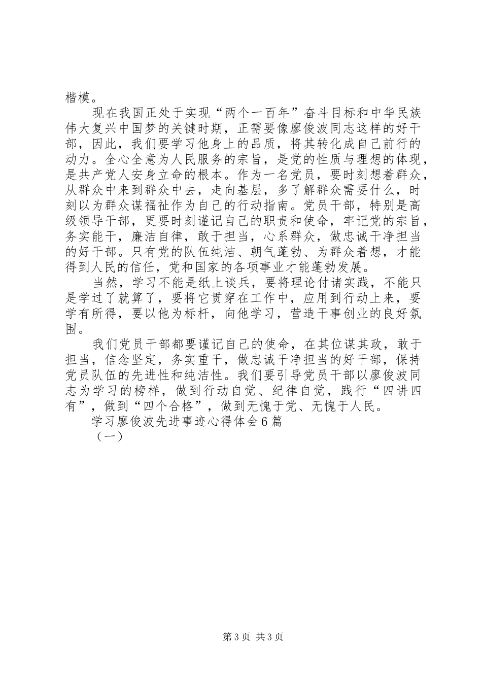 学习廖俊波先进事迹心得体会6篇(一)_第3页