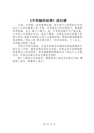《手和脑的故事》读后感