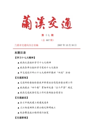 兰溪市交通政务信息工作列县级全国首位