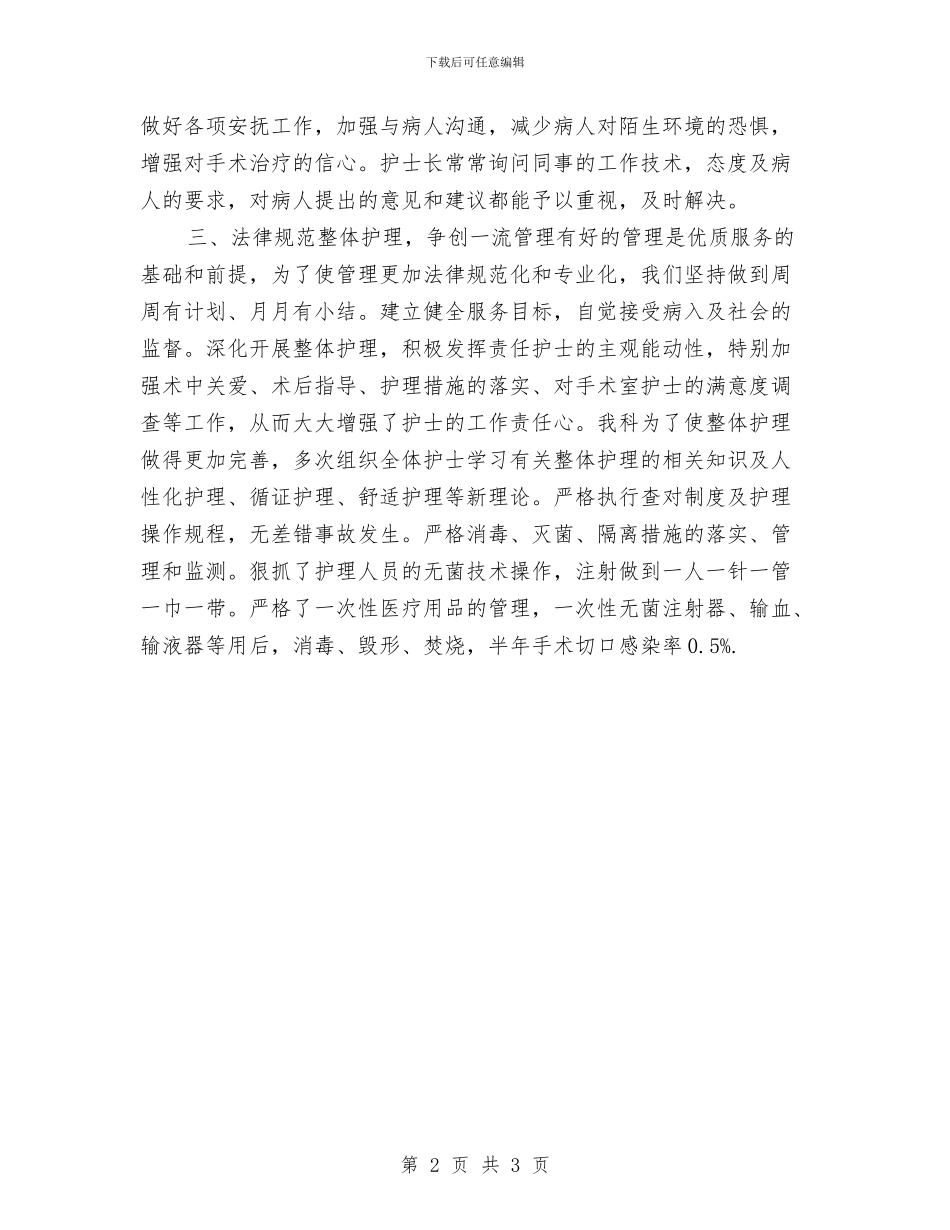 手术室护士工作计划参考与手术室护士工作计划最新汇编_第2页