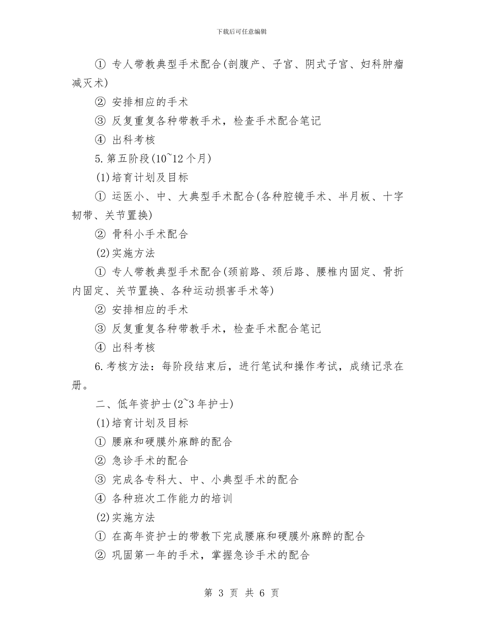 手术室护士工作计划范文与手术室护士工作计划范文参考汇编_第3页