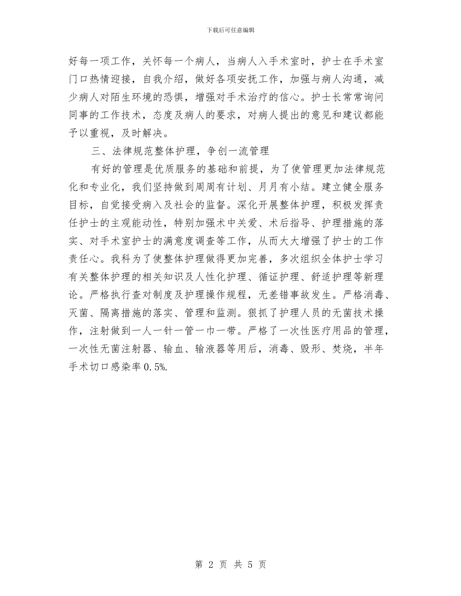 手术室护士工作计划范文参考与手术室护士工作计划范本汇编_第2页