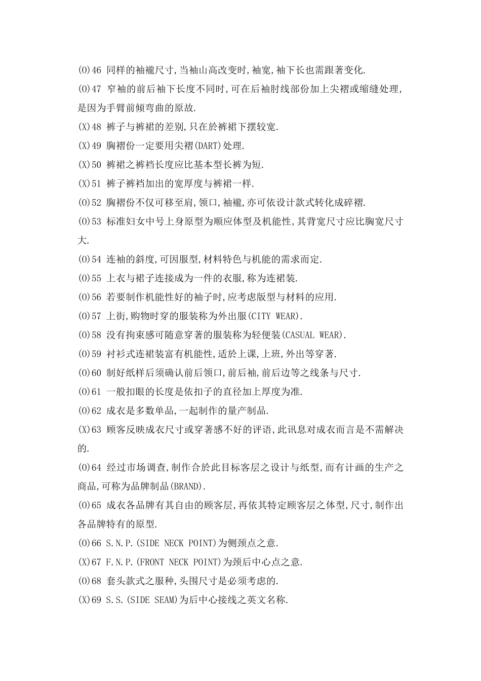 服装行业知识100问_第3页