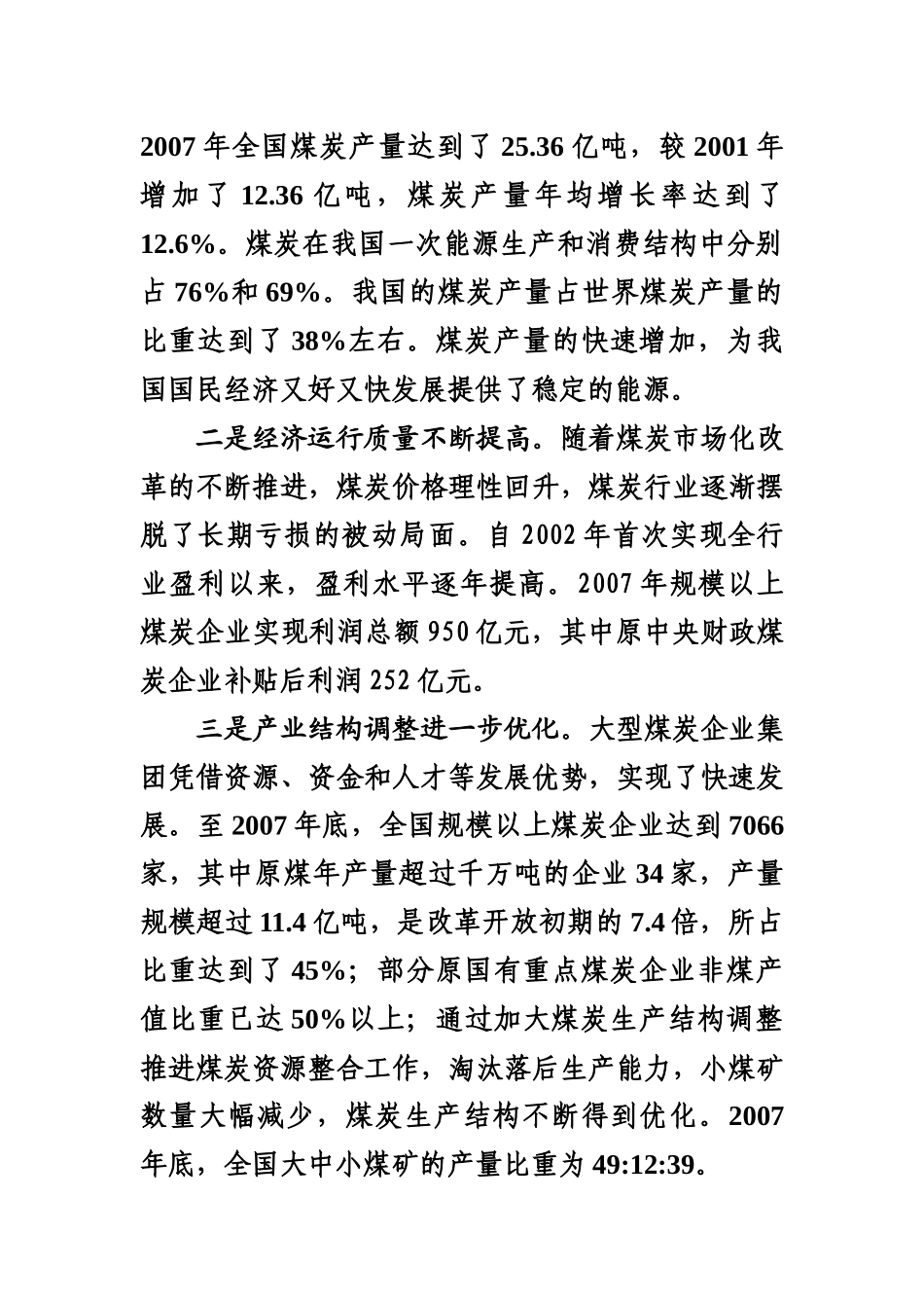 一、煤炭工业当前形势_第3页