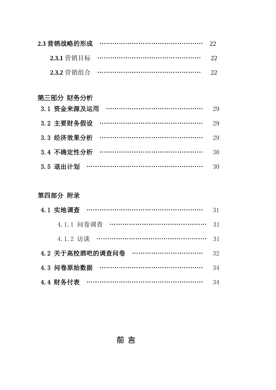 高校酒吧策划书-_第2页