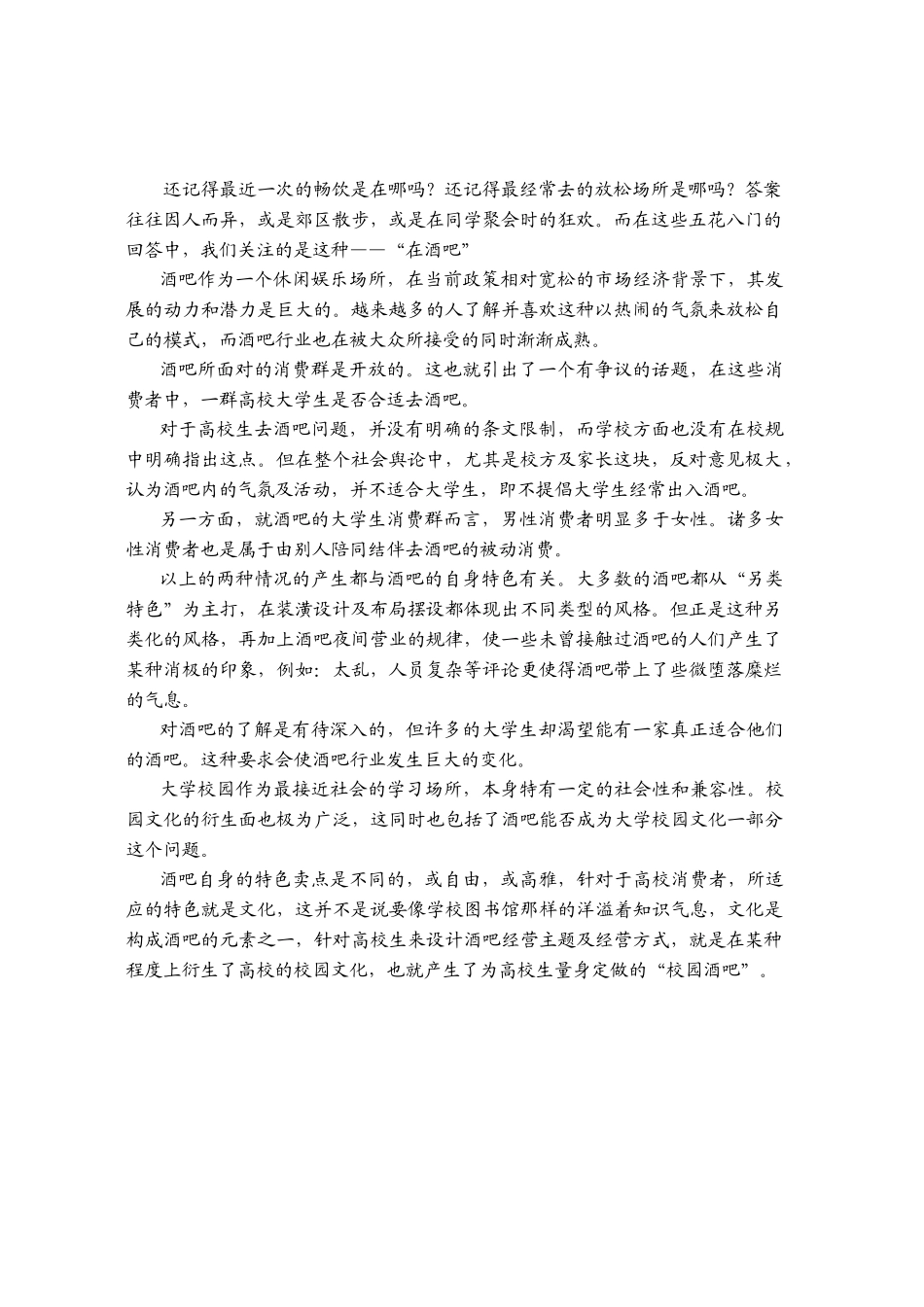 高校酒吧策划书-_第3页