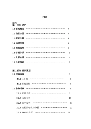 高校酒吧策划书-