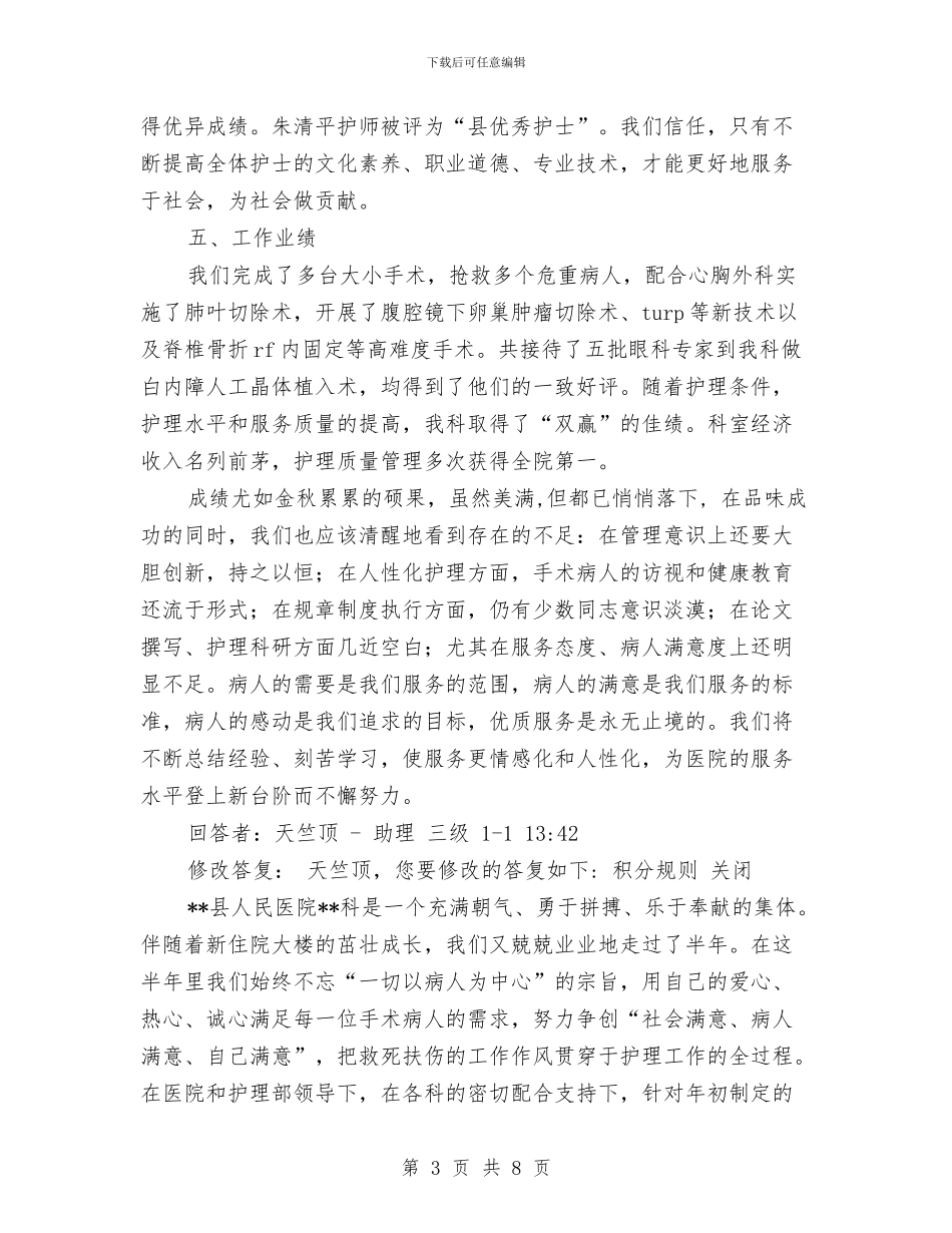 手术室护士年底工作总结范文与手术室护士年底工作汇报汇编_第3页
