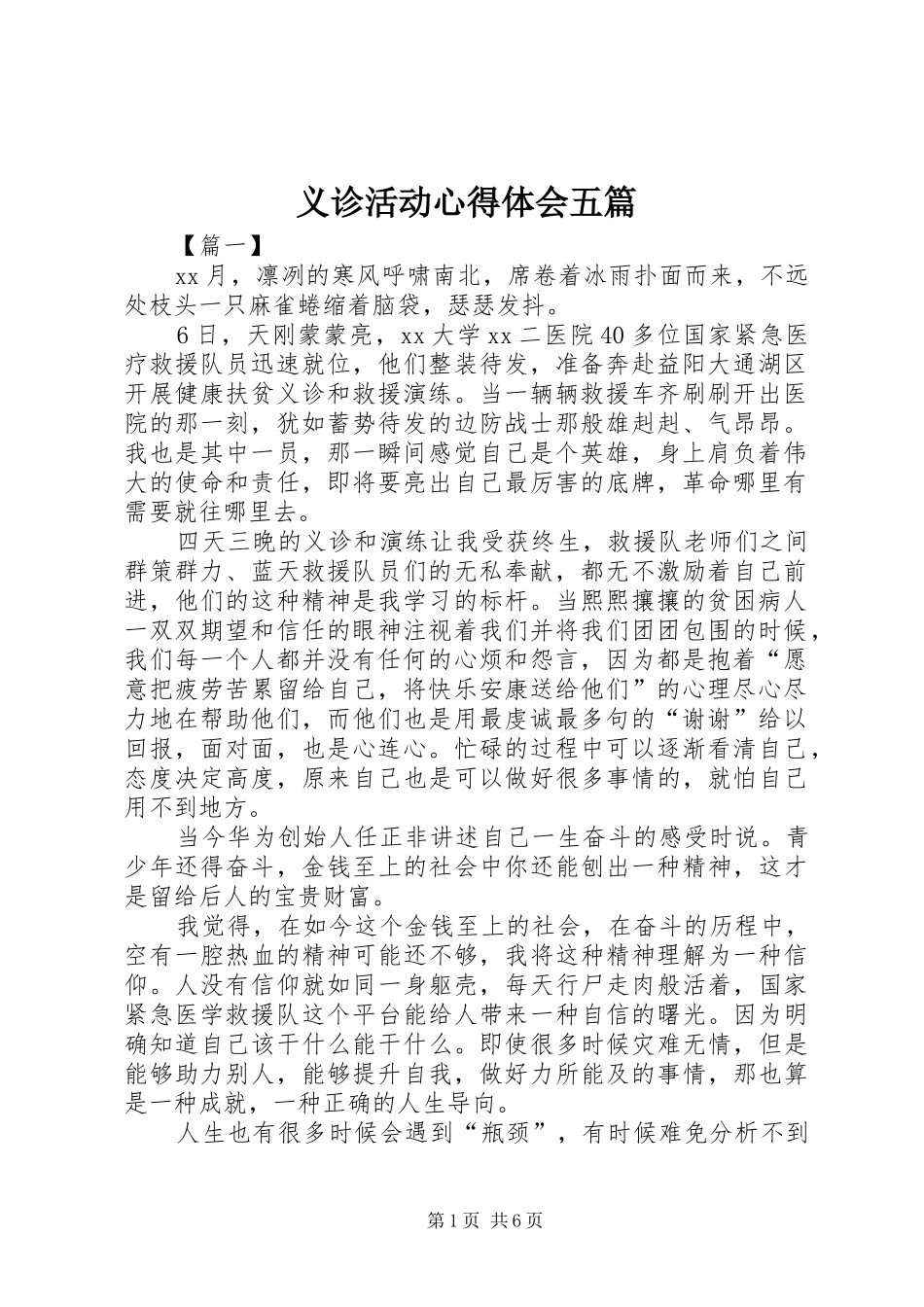 义诊活动心得体会五篇_第1页