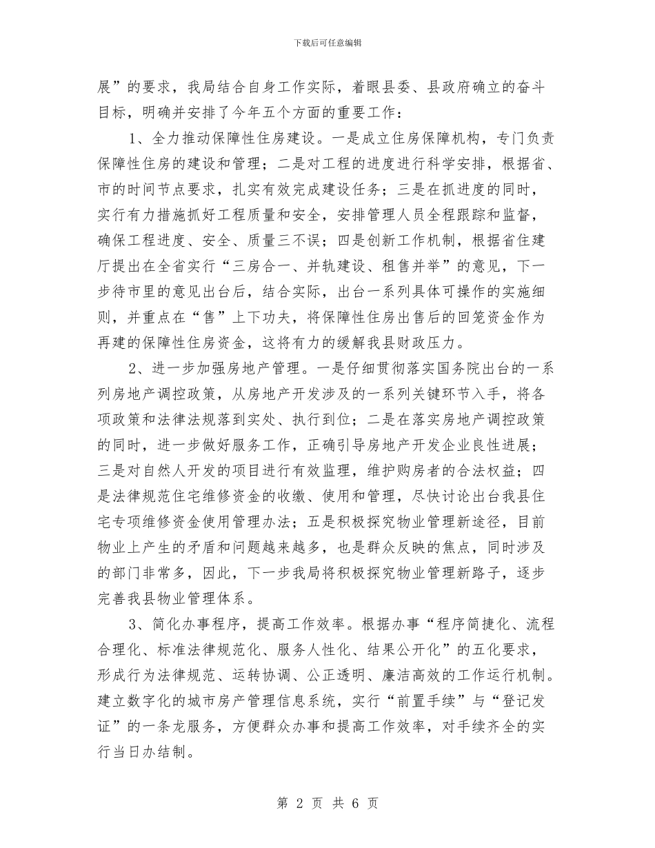 房管局贯彻经济会情况报告与房管局软环境建设工作自查报告汇编_第2页