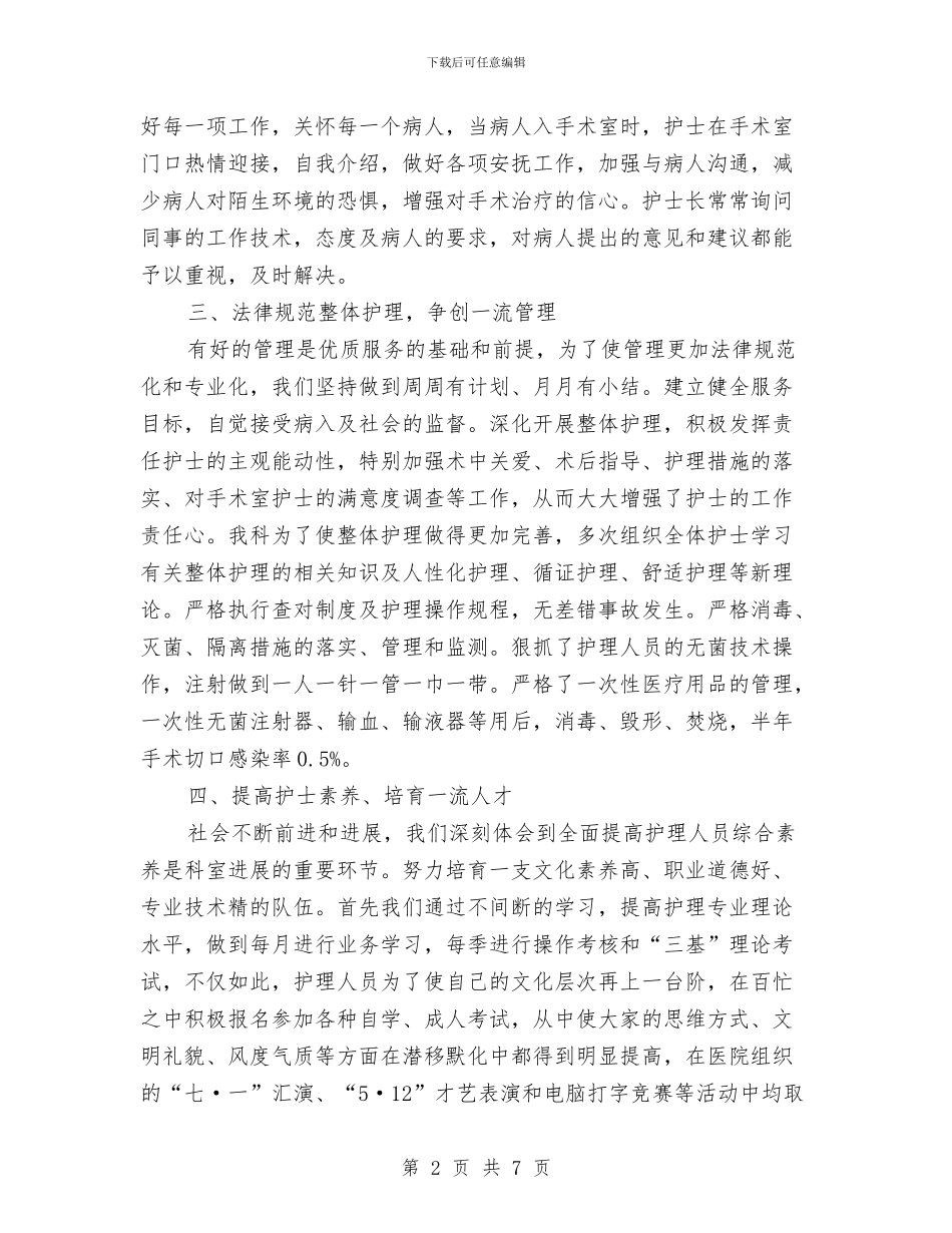 手术室护士年底工作总结范文与手术室护士年度工作总结汇编_第2页
