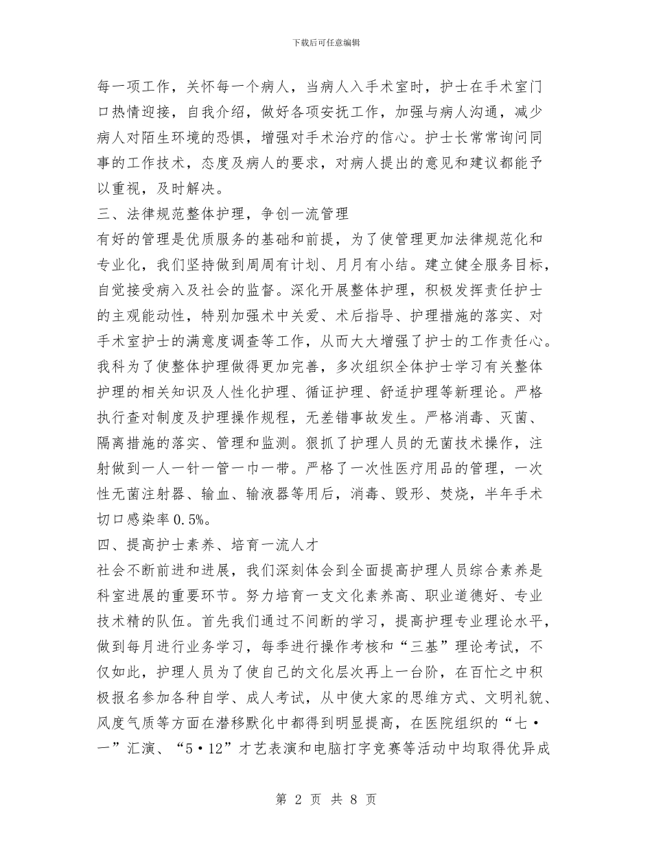 手术室护士年底工作总结范文与手术室护士年度工作总结范文汇编_第2页