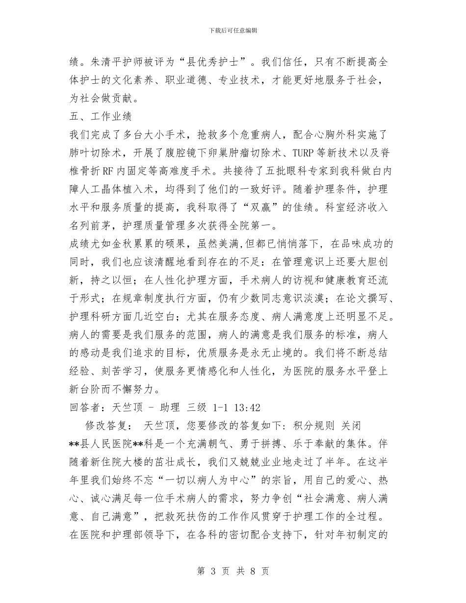 手术室护士年底工作总结范文与手术室护士年度工作总结范文汇编_第3页