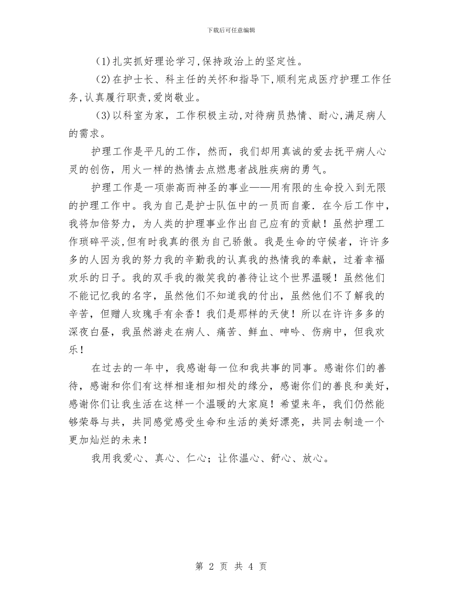 手术室护士年度工作汇报与手术室护士年度述职报告汇编_第2页