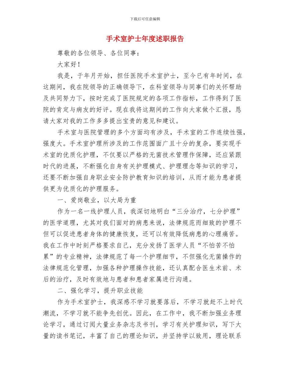 手术室护士年度工作汇报与手术室护士年度述职报告汇编_第3页