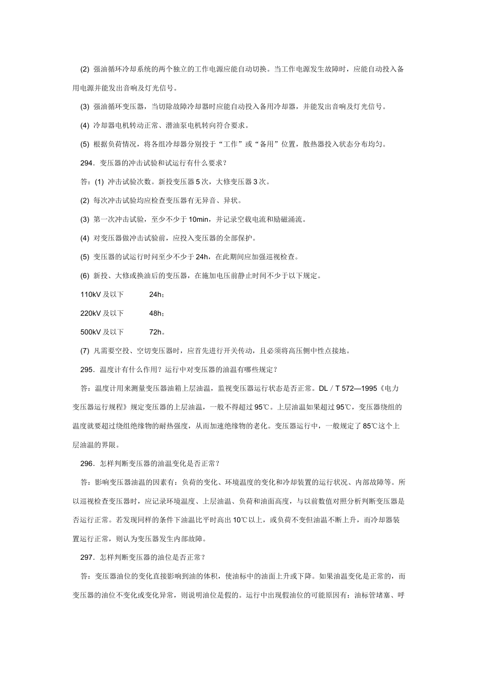 电力系统一次设备问答题_第2页