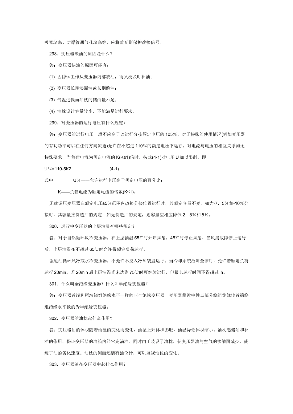 电力系统一次设备问答题_第3页