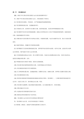 电力系统一次设备问答题