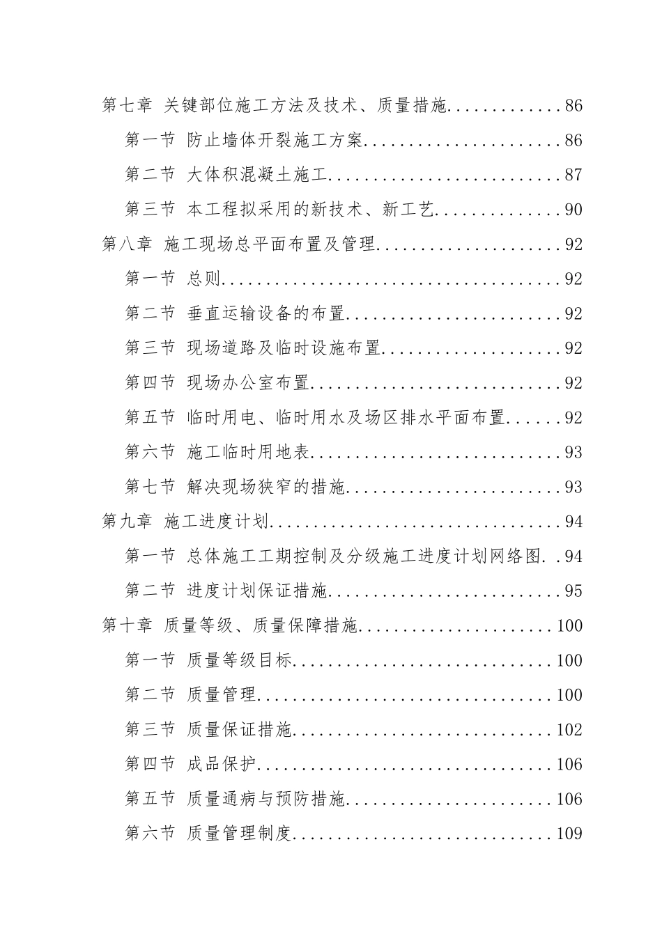 高层住宅施工组织设计范本_第3页