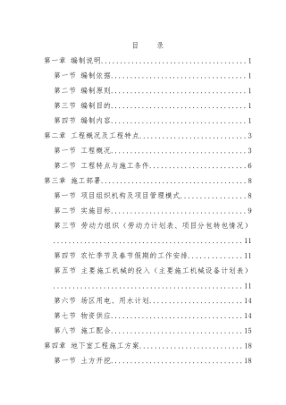 高层住宅施工组织设计范本