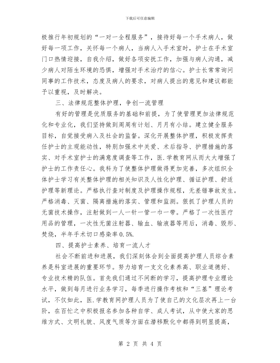 手术室护士年终工作总结与手术室护士年终工作总结的模板汇编_第2页
