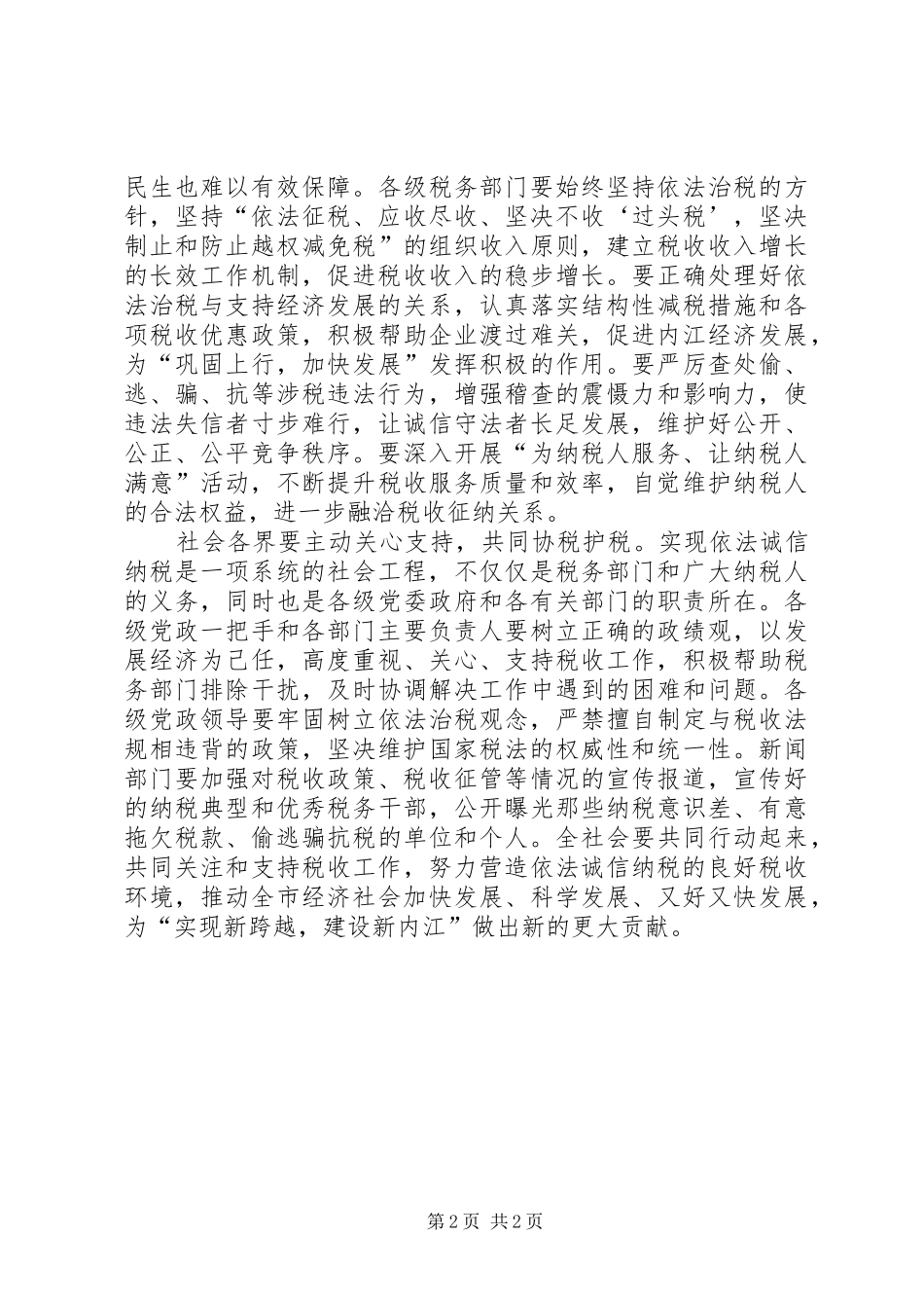 税收促进发展　发展改善民生税收宣传月活动体会_第2页