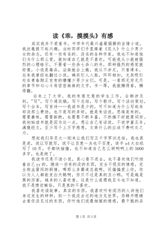 读《乖，摸摸头》有感