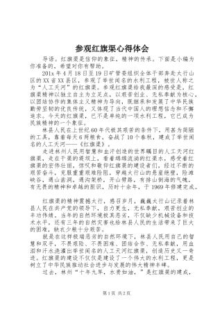 参观红旗渠心得体会