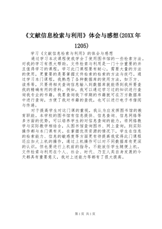 《文献信息检索与利用》体会与感想(20XX年1205)