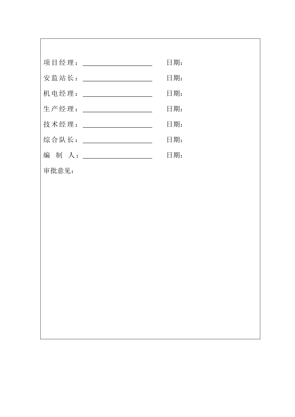 依兰三矿回风井井筒内壁施工安全技术措施_第3页