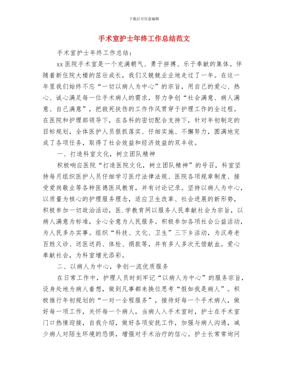 手术室护士年终工作总结的模板与手术室护士年终工作总结范文汇编_第3页