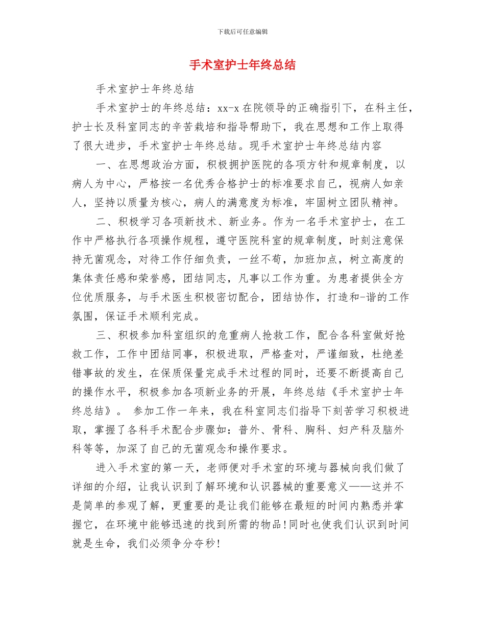 手术室护士年终工作总结的模板与手术室护士年终总结汇编_第3页
