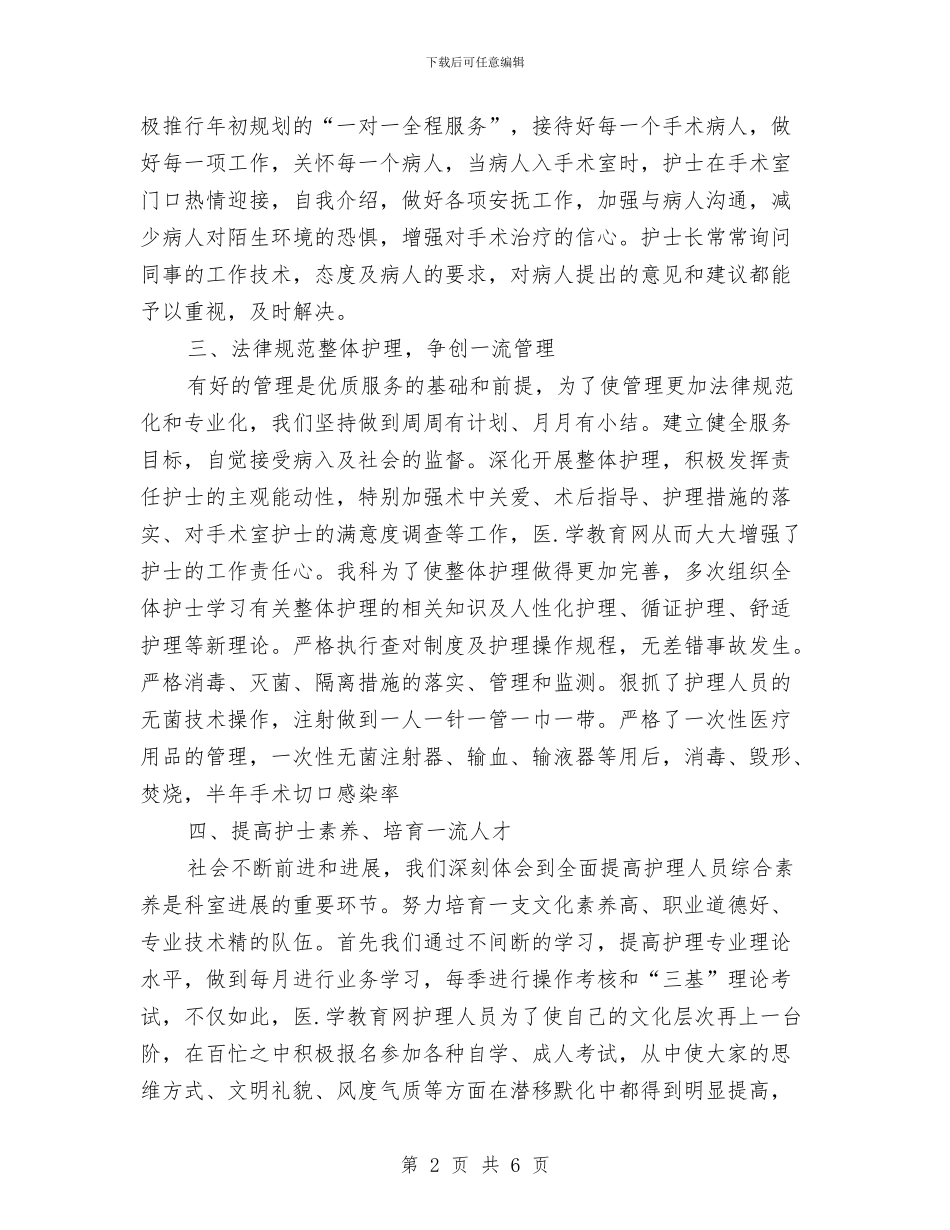 手术室护士年终工作总结范文与手机仓库管理员个人工作总结汇编_第2页