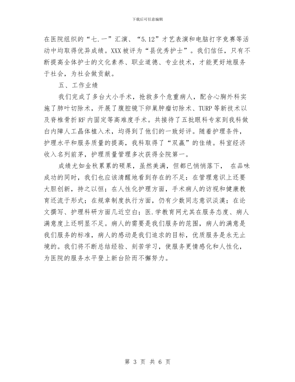手术室护士年终工作总结范文与手机仓库管理员个人工作总结汇编_第3页
