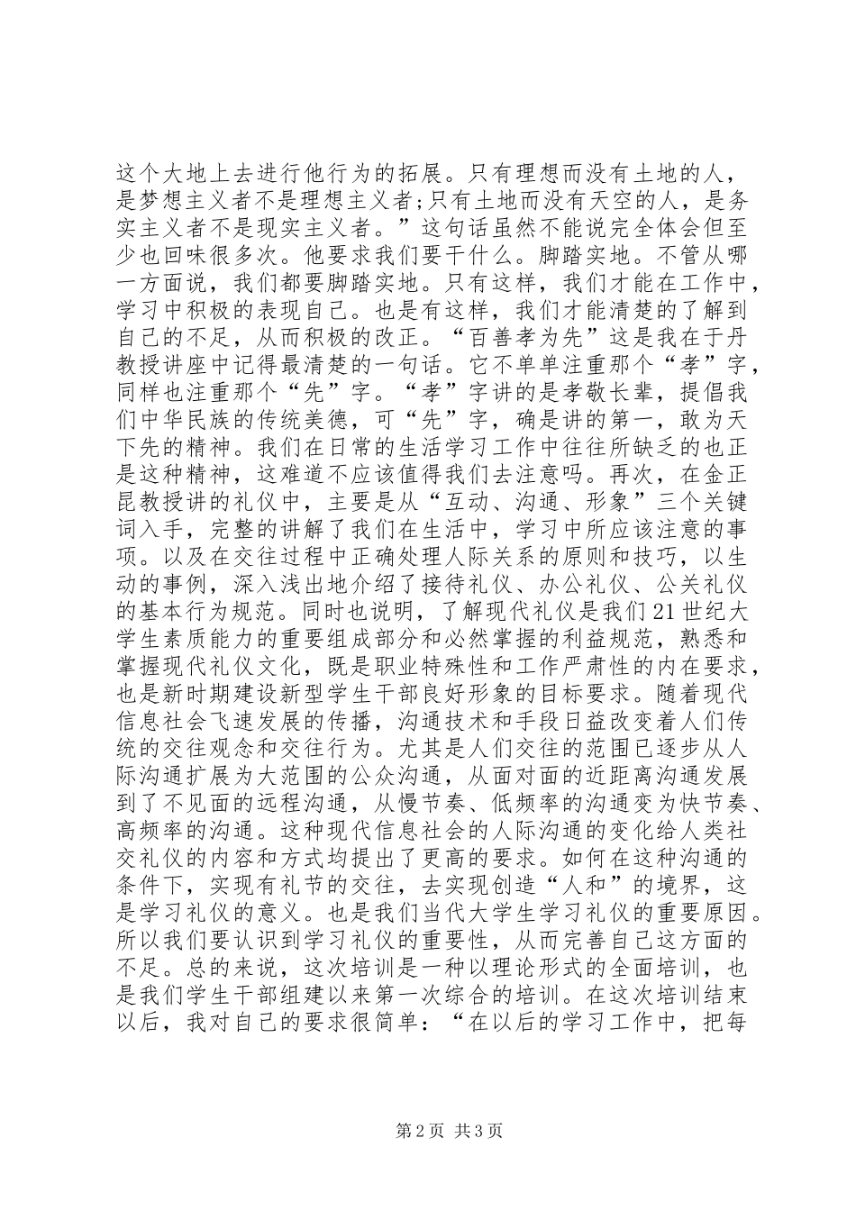 事业单位职工学习培训心得体会_第2页