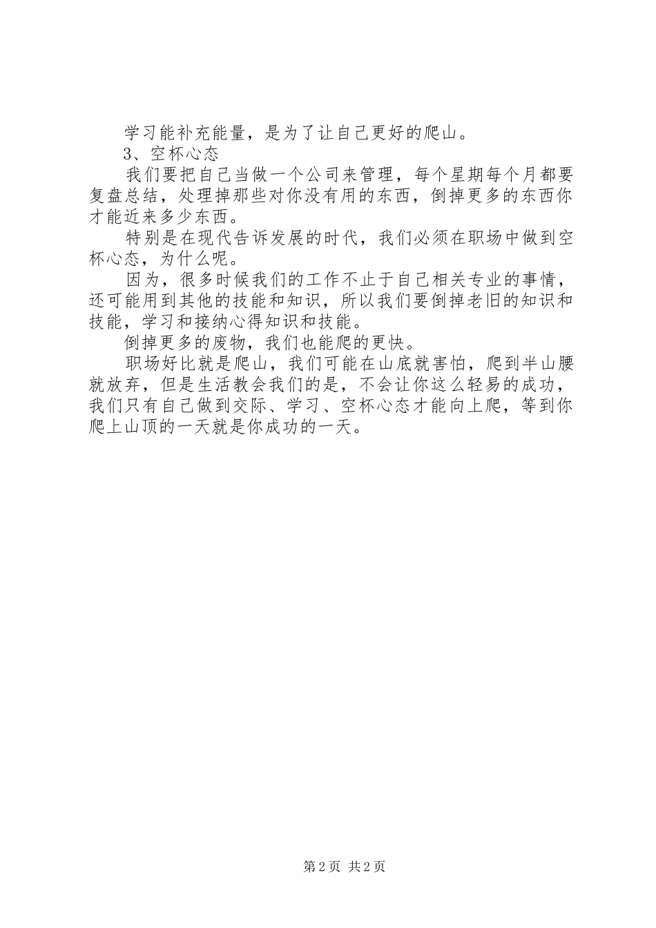 工作5年心得体会-站的高才能看得远_第2页