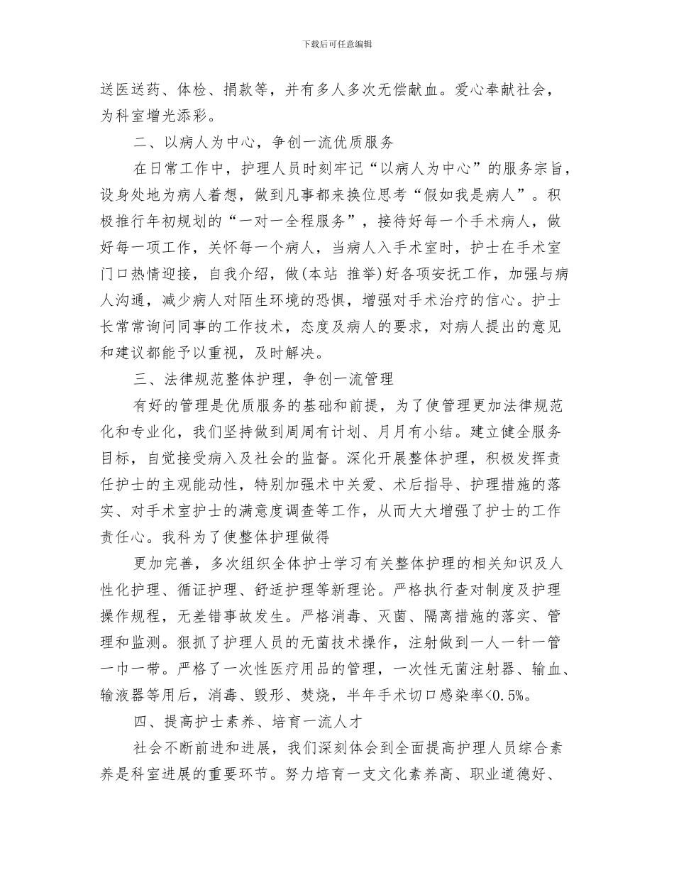 手术室护士的工作总结与手术室护士试用期工作总结汇编_第3页