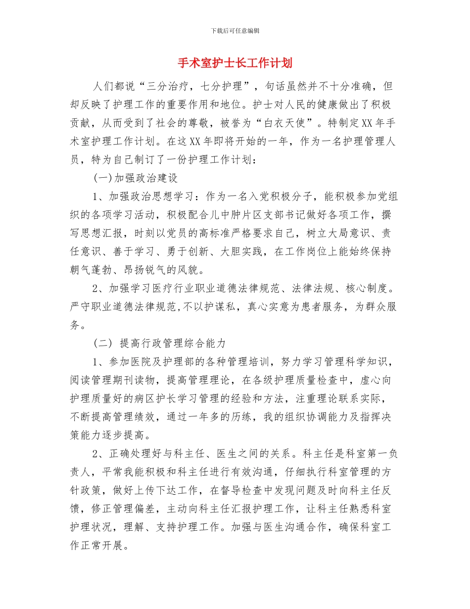 手术室护士的年终总结与手术室护士长工作计划汇编_第3页