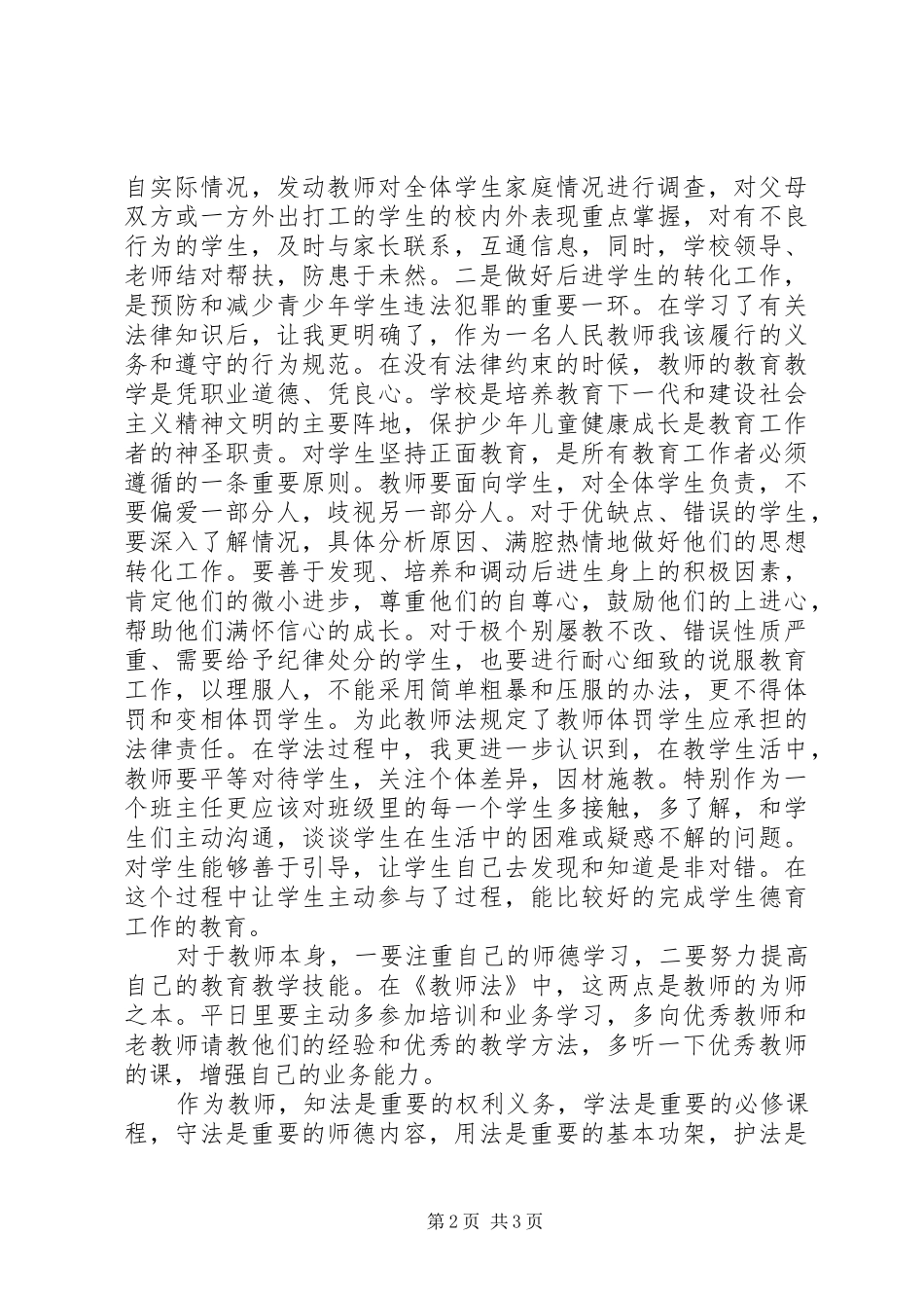 道德与法治培训心得体会张秀琴_第2页