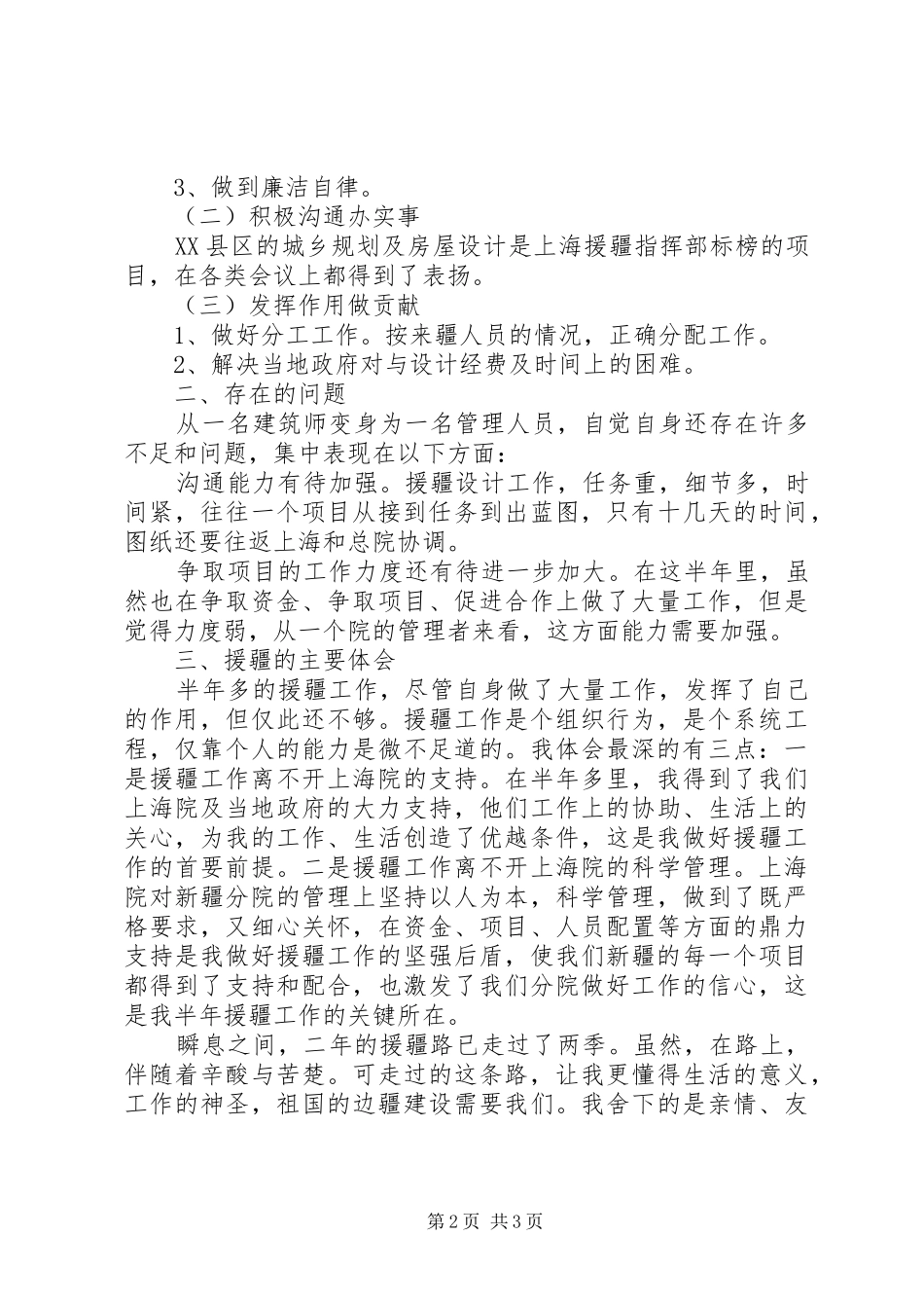来疆半年工作的心得体会范文_第2页