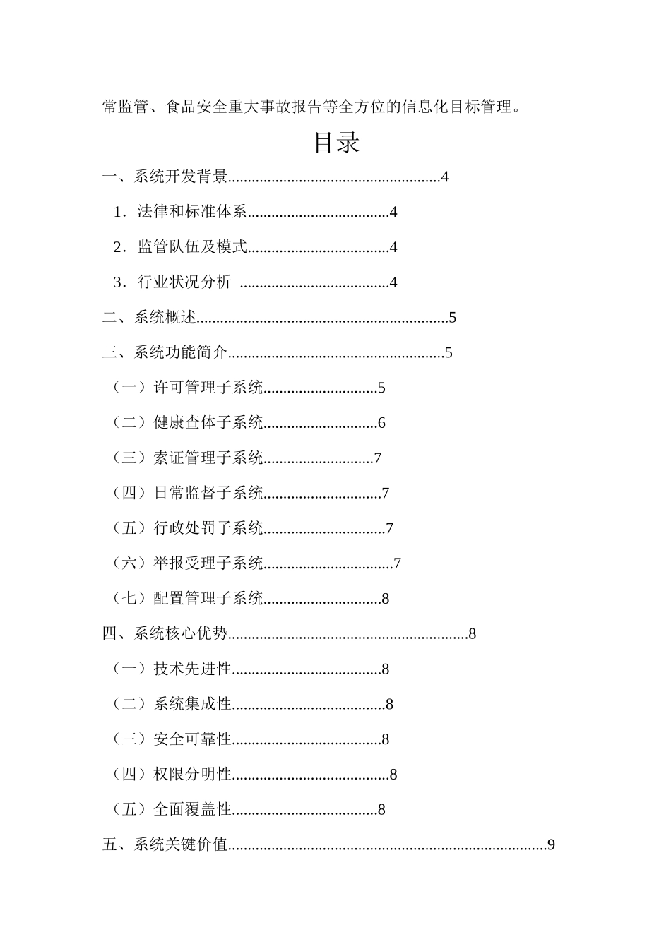 餐饮企业电子监管方案_第2页